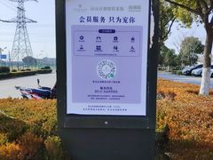 -首创奥特莱斯(昆山店)
