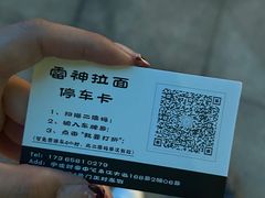-雷神拉面(财富中心玉米楼店)