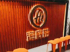 等位区-海底捞火锅鲜切牛肉主题店(长寿路店)