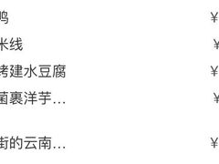 账单-雀舞·私食(凯德店)