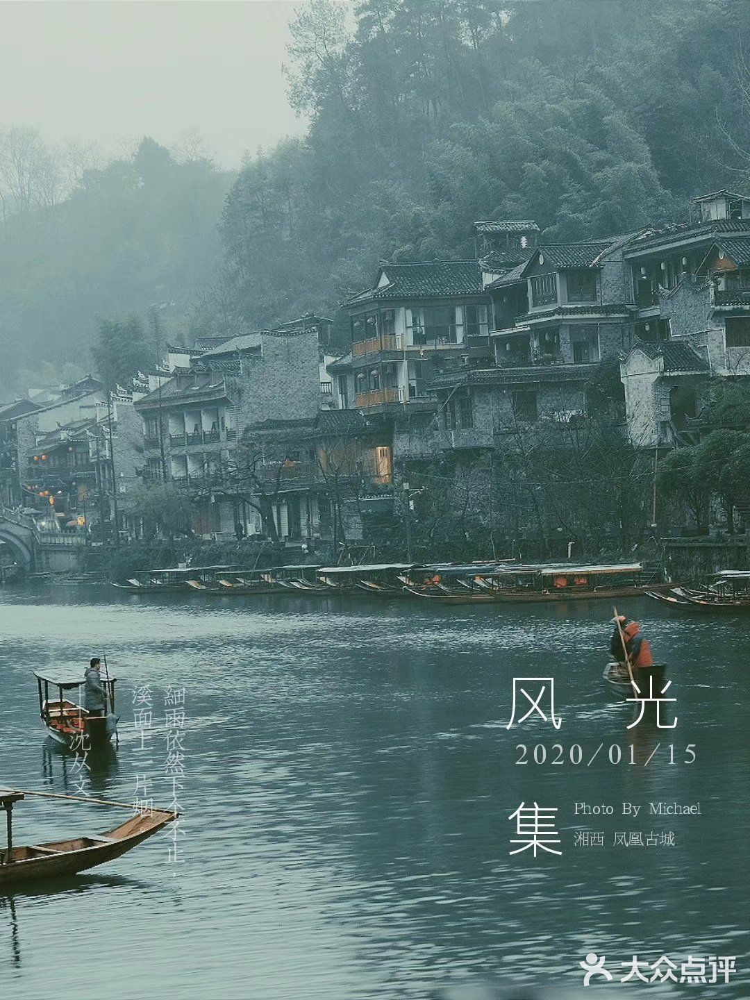 烟雨凤凰,如果运气好,你还是可以看到你想像中的凤凰古城