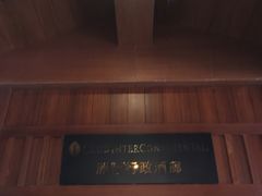 -西双版纳洲际度假酒店兰吧