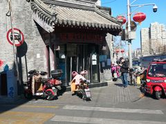 -宝瑞门钉肉饼店