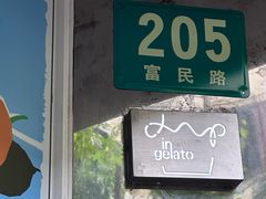 -Dip in Gelato(富民路店)