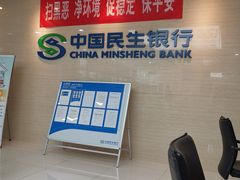 -中国民生银行(亦庄支行)