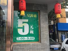 门面-马子禄牛肉面(金宝街店)