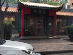 -砂锅李(九江路店)