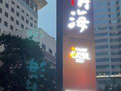 -日进一片海.生腌海鲜火锅.宵夜烧烤(三里屯总店)