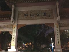 -中山公园(石岐街道)