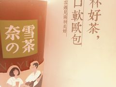-奈雪的茶(印象城店)