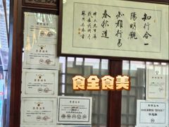 -同得兴 Since·1995 传统苏式面馆(嘉馀坊店)