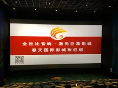 -春天国际影城(中庚漫游城杜比全景声店)