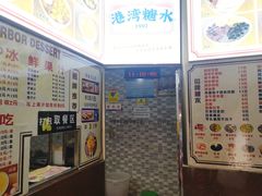 -港湾糖水