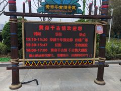 -黄帝千古情