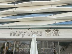 -喜茶(珠海华发商都店)