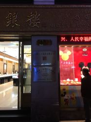 -国家轻工业珠宝检测中心