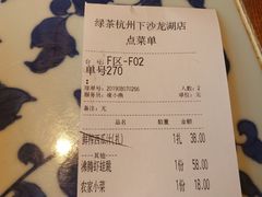 账单-绿茶餐厅(龙湖杭州金沙天街店)