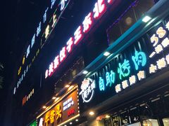 门面-石老头关东饺子王·东北菜(嘉华鑫城店)