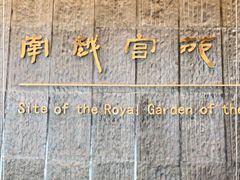 -南越王博物院(王宫展区)