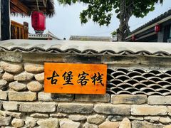 -遥桥古堡