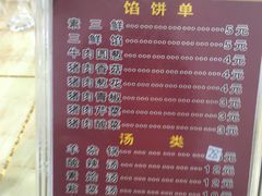 -牛庄高晓山风味馅饼城(海城店)