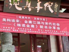 -纯真年代书吧(宝石山店)