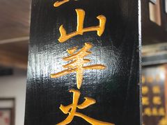 -88号小吃店·经典云南菜·地道纳西美食