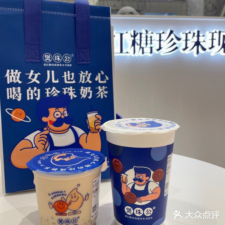 这家的老红糖珍珠奶茶🧋真的好好喝呀！