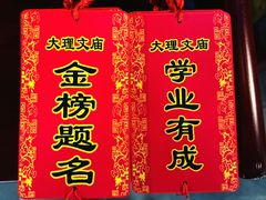 -大理文庙(大理古城)