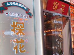 -探花·意境江南菜·唐伯虎文化体验店·松鼠桂鱼(观前店)