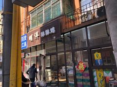 -明洋钵钵鸡(春田小区店)