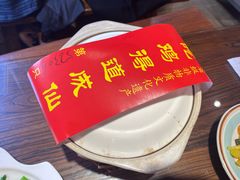 -茅山肴·道家菜·神仙鸡