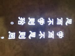 -儒宴江南菜·新淮扬菜·烤鸭(总部基地丰体店)