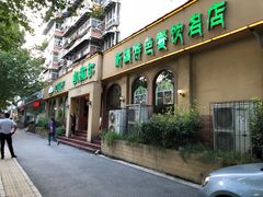-凯撒尔新疆特色主题餐厅(青山店)