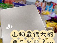 -山姆会员商店(亦庄创意生活广场店)