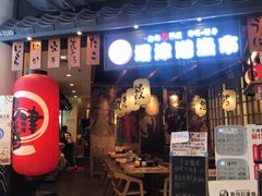 门面-沼津港渔市(宏伊国际广场店)