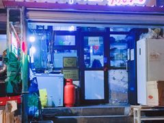 门面-胖姐涮肚烧烤