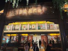 -潮漫酒店(北京通州环球度假区临河里地铁站店)