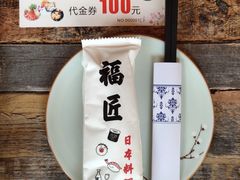 -福匠日本料理(人民路店)