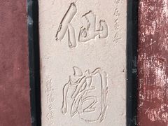 -晋祠公园