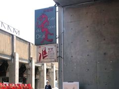 -龙美术馆西岸馆-停车场