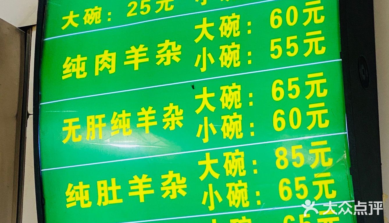 【银川】职高羊杂碎｜点评搜不到