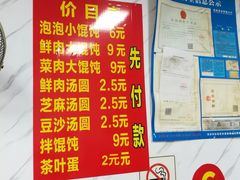 菜单-乐惠馄饨店(吴趋坊店)