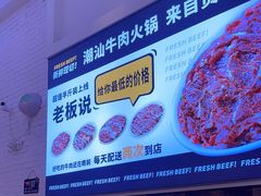 -为什么牛潮汕牛肉火锅(万胜广场店)