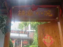 -耕渔小院·湖南鱼鲜(望城店)