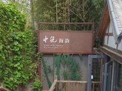 -中苑海韵