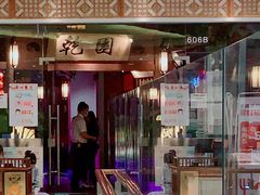 -乾园(天河城店)