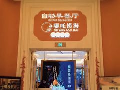 -上海白金汉爵大酒店(大零号湾国际会议中心店)
