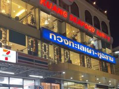 -光海鲜鱼翅餐厅(叻差拉披色路店)