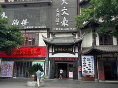 -眉州大文豪酒楼(三苏祠店)